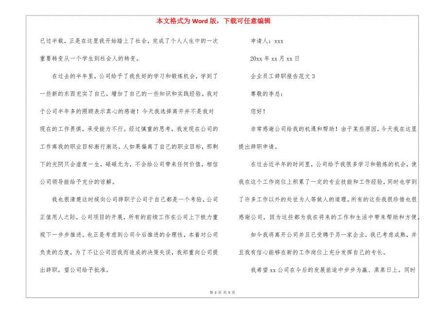 企业员工辞职报告精选6篇2021最新_第2页