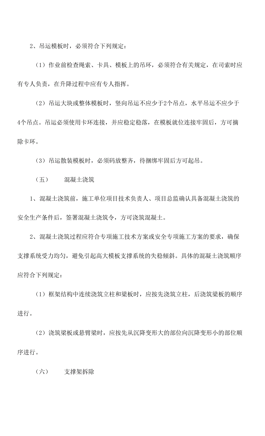 模板支撑体系施工_第4页