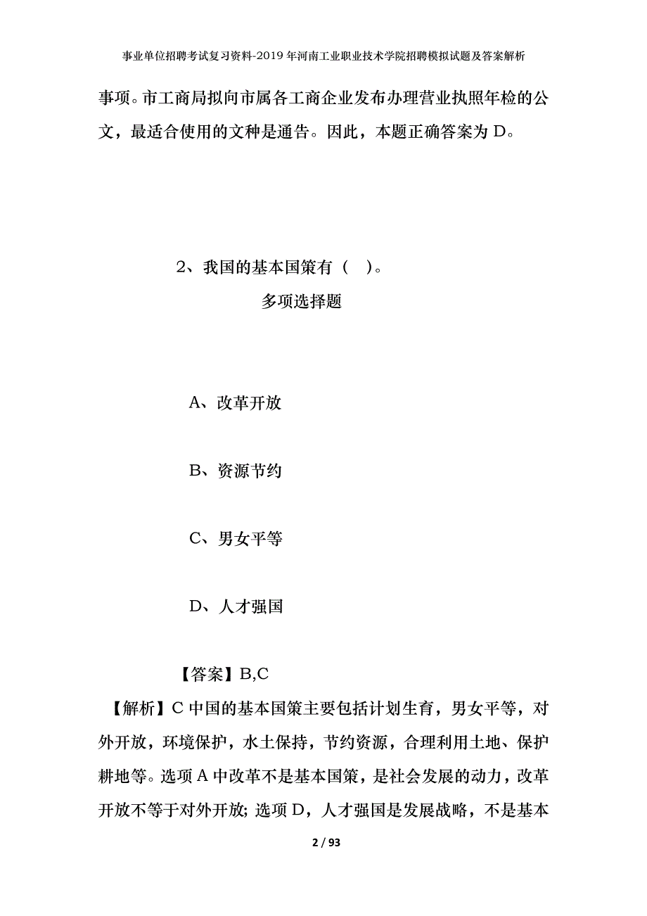 事业单位招聘考试复习资料--2019年河南工业职业技术学院招聘模拟试题及答案解析_第2页