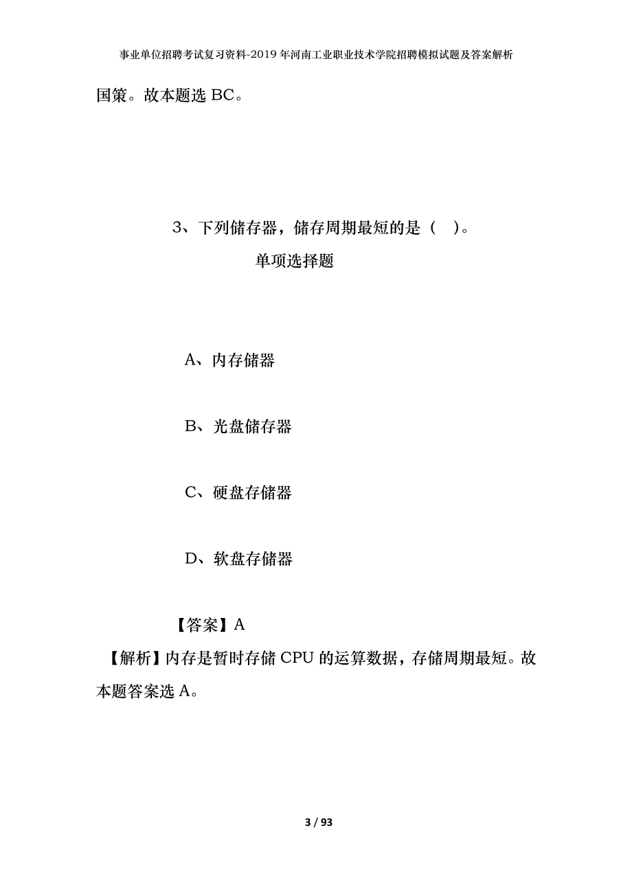 事业单位招聘考试复习资料--2019年河南工业职业技术学院招聘模拟试题及答案解析_第3页