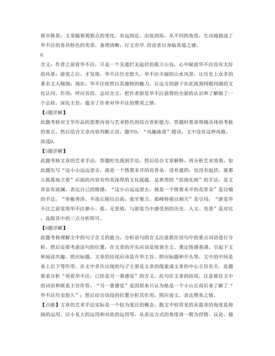 2021年湖南省衡阳市衡东县中学高一语文上学期期末试题含解析_第4页