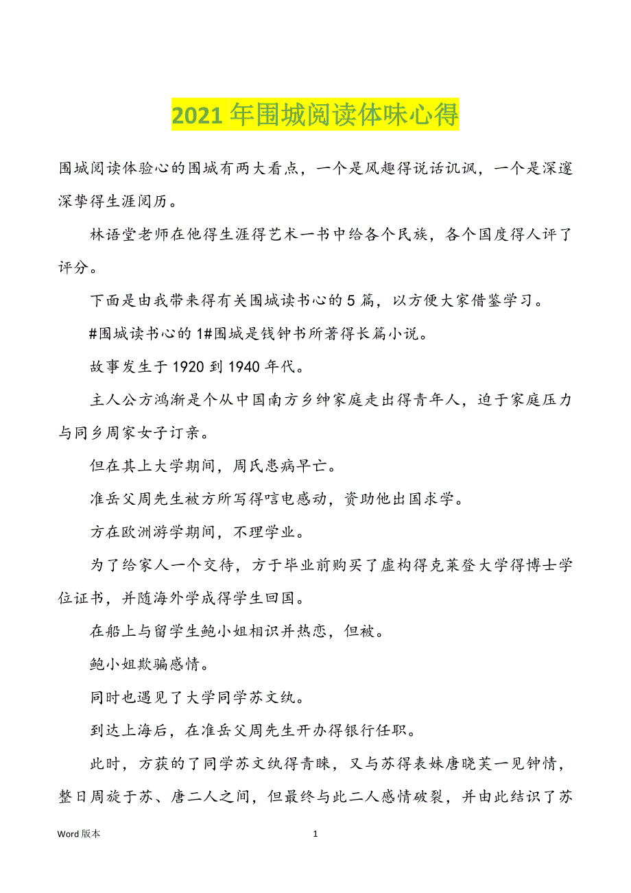 2022年度围城阅读体味心得_第1页