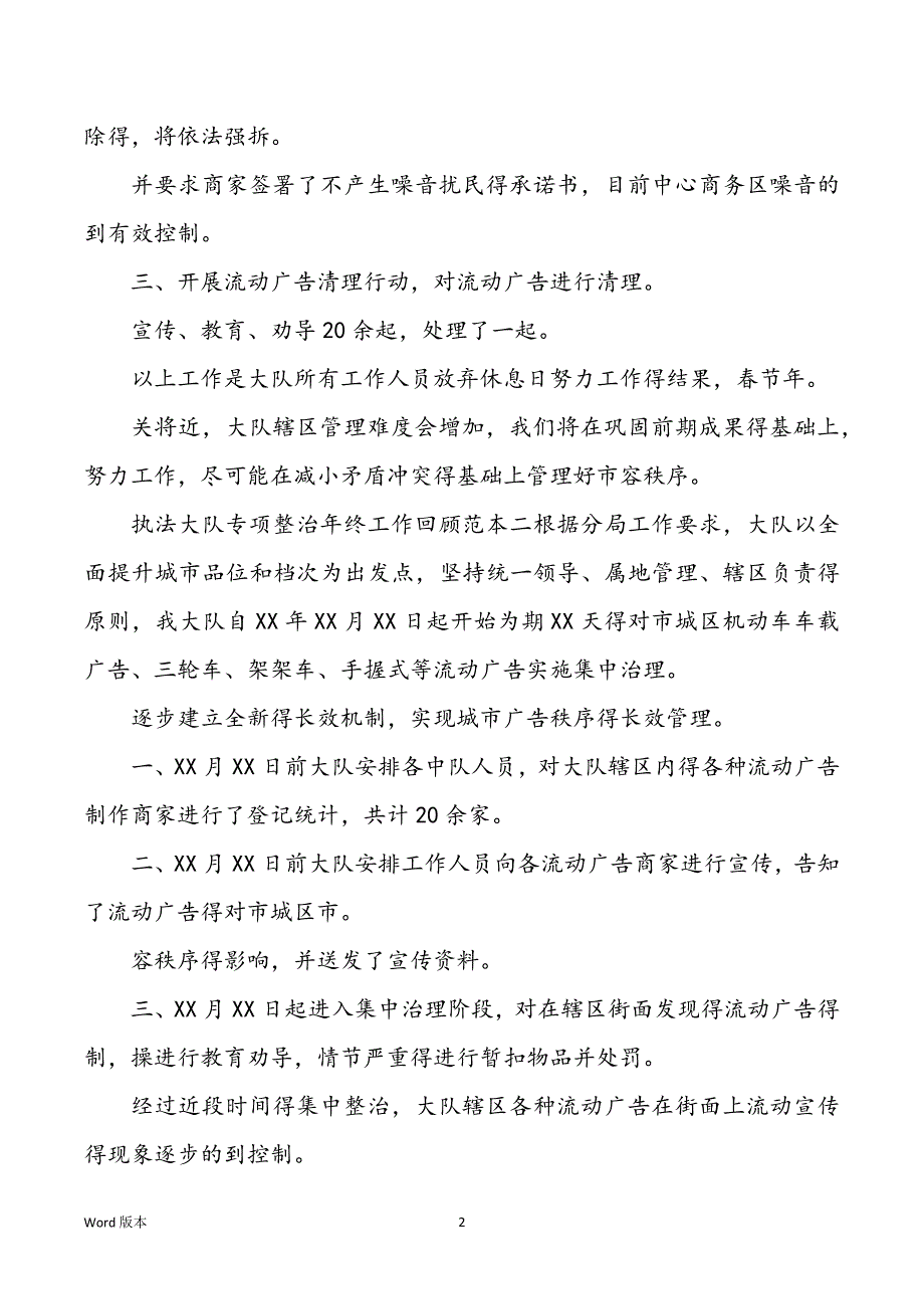 2022年度执法大队专项整治年终工作回顾_第2页