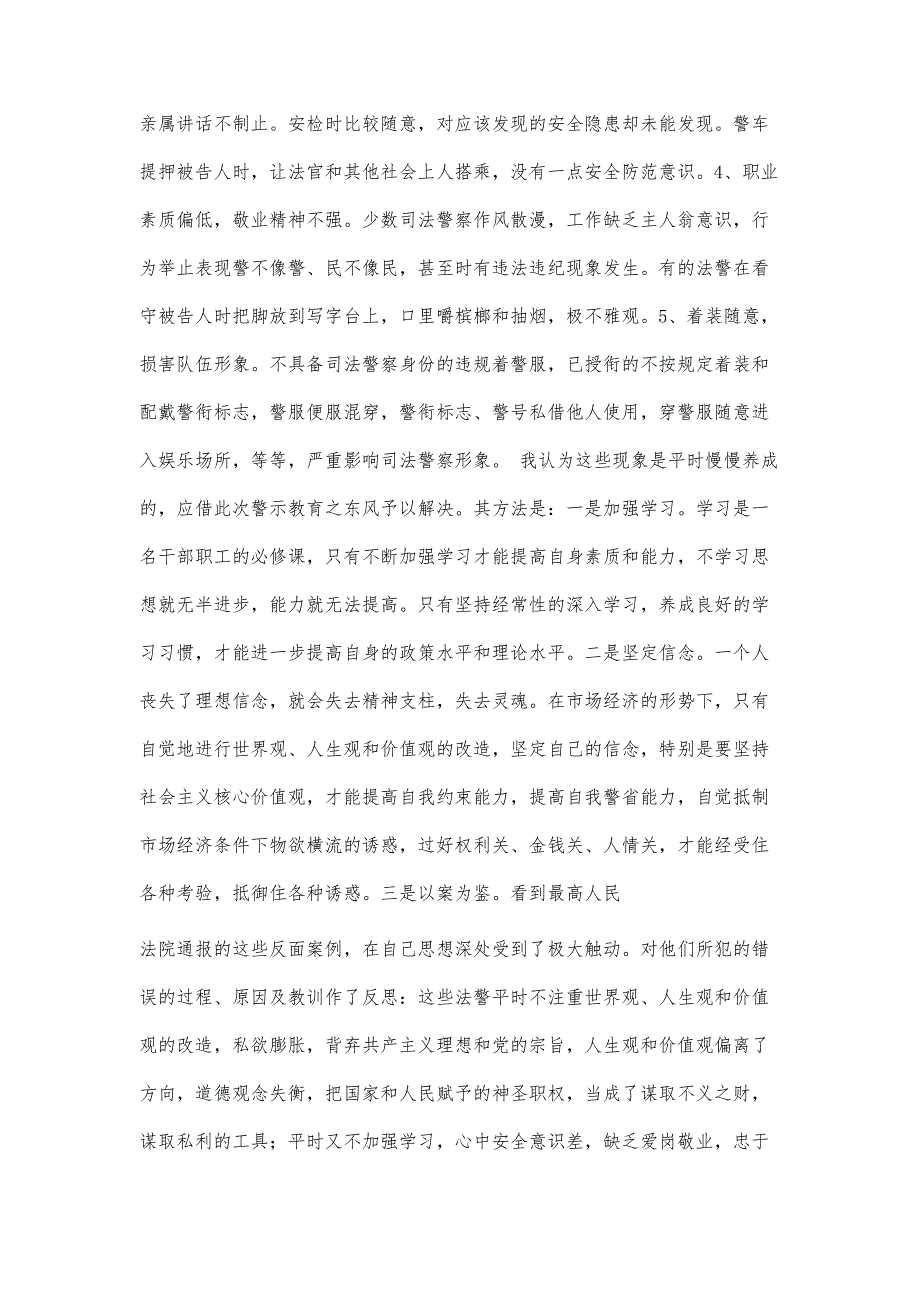 司公平警示教育活动学习心得1800字_第3页