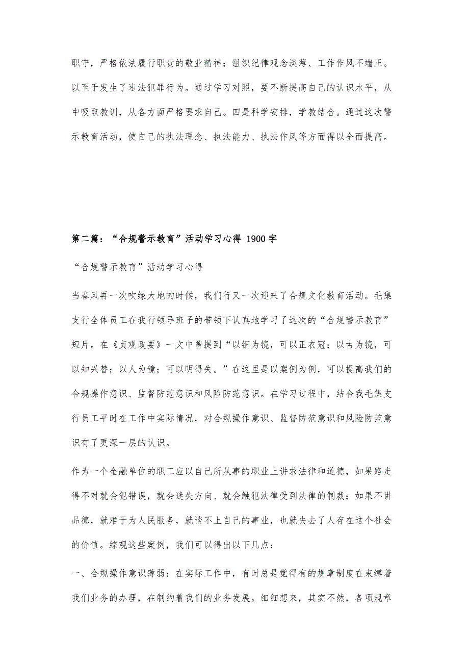 司公平警示教育活动学习心得1800字_第4页