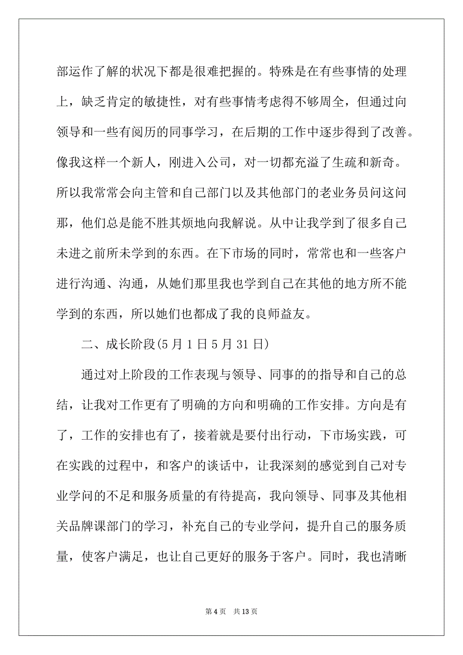 2022年外贸业务员实习月总结_第4页