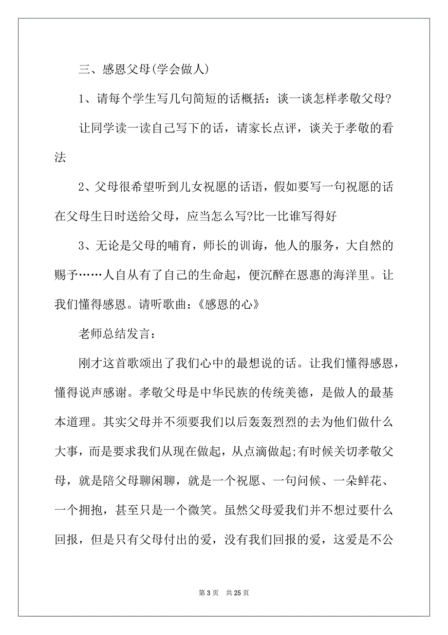 2022年感恩主题班会活动方案三篇_第3页