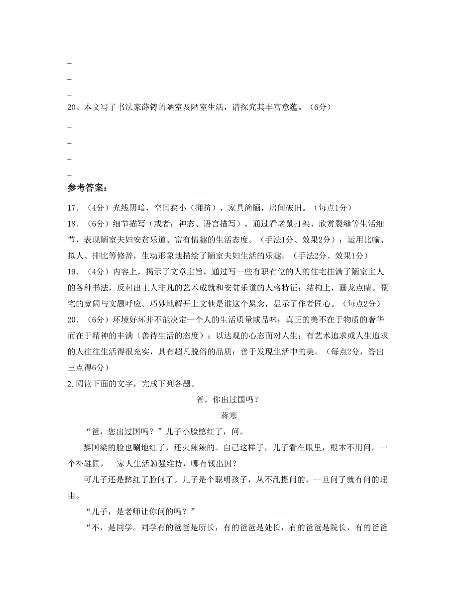 2021年湖南省邵阳市洞口县第二职业中学高一语文模拟试卷含解析_第3页