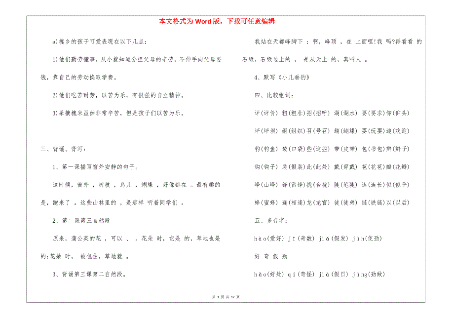 2022年三年级上册语文知识点复习（人教版）-小学语文基础知识总结-小学语文基础知识大全_第3页