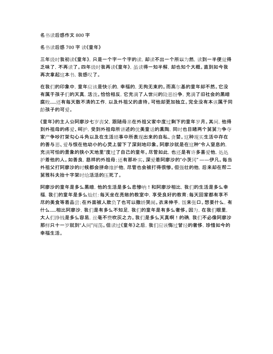 名书读后感作文800字_第1页