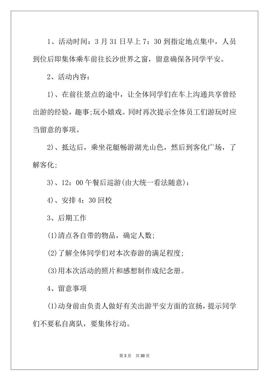 2022年学校活动策划方案【六篇】_第3页