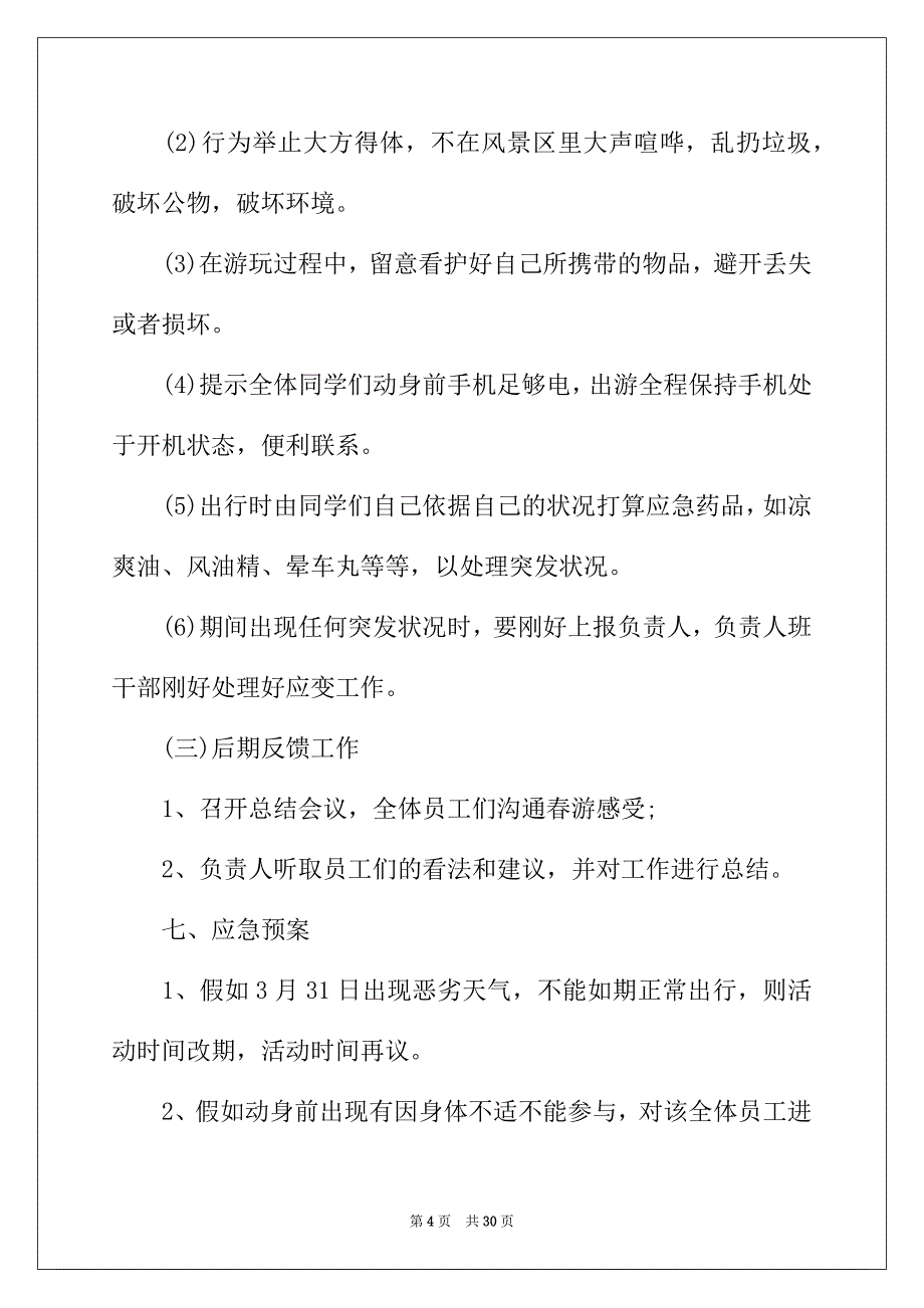 2022年学校活动策划方案【六篇】_第4页