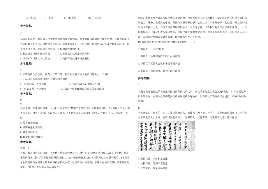 2020年江西省赣州市里仁中学高二历史上学期期末试题含解析_第2页