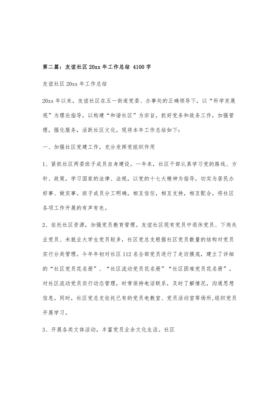 友谊社区志愿服务工作总结900字_第3页