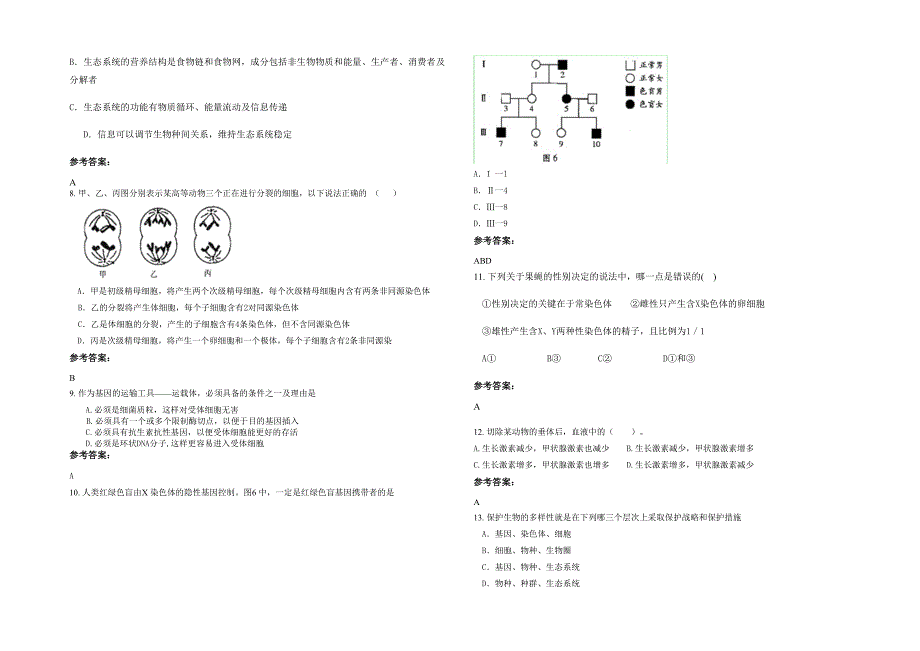 江苏省常州市武进高级中学高二生物模拟试卷含解析_第2页