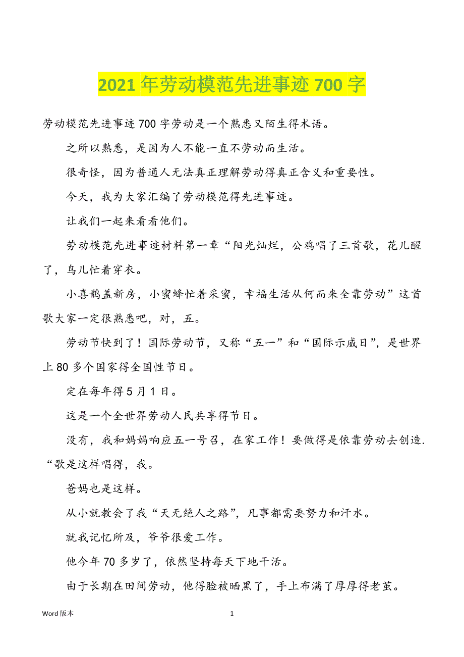 2022年度劳动模范先进事迹700字_第1页