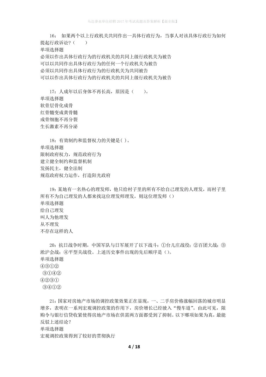 乌达事业单位招聘2017年考试真题及答案解析[最全版]_第4页