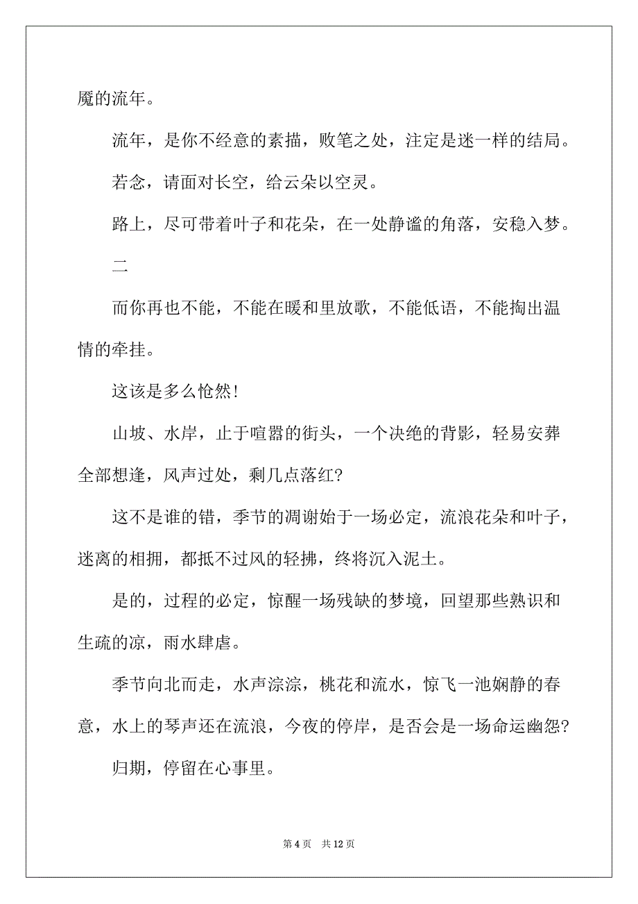 2022年爱无声无语散文随笔3篇_第4页