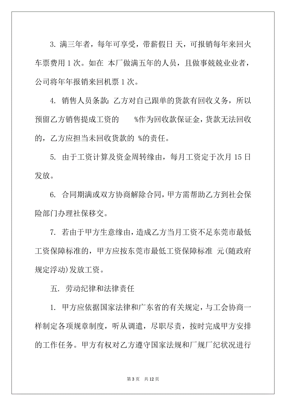 2022年机械制造公司劳动合同范本_第3页