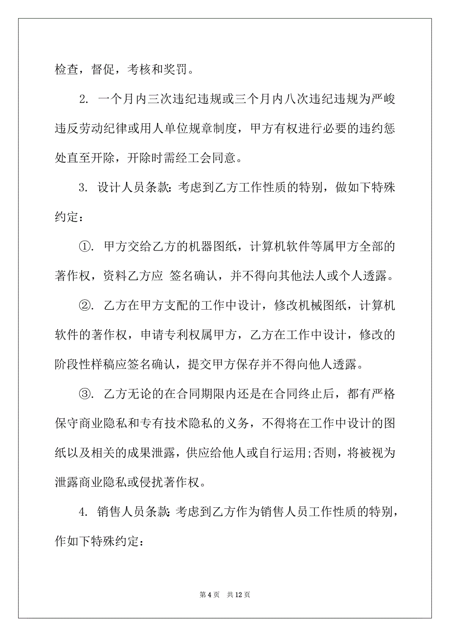 2022年机械制造公司劳动合同范本_第4页