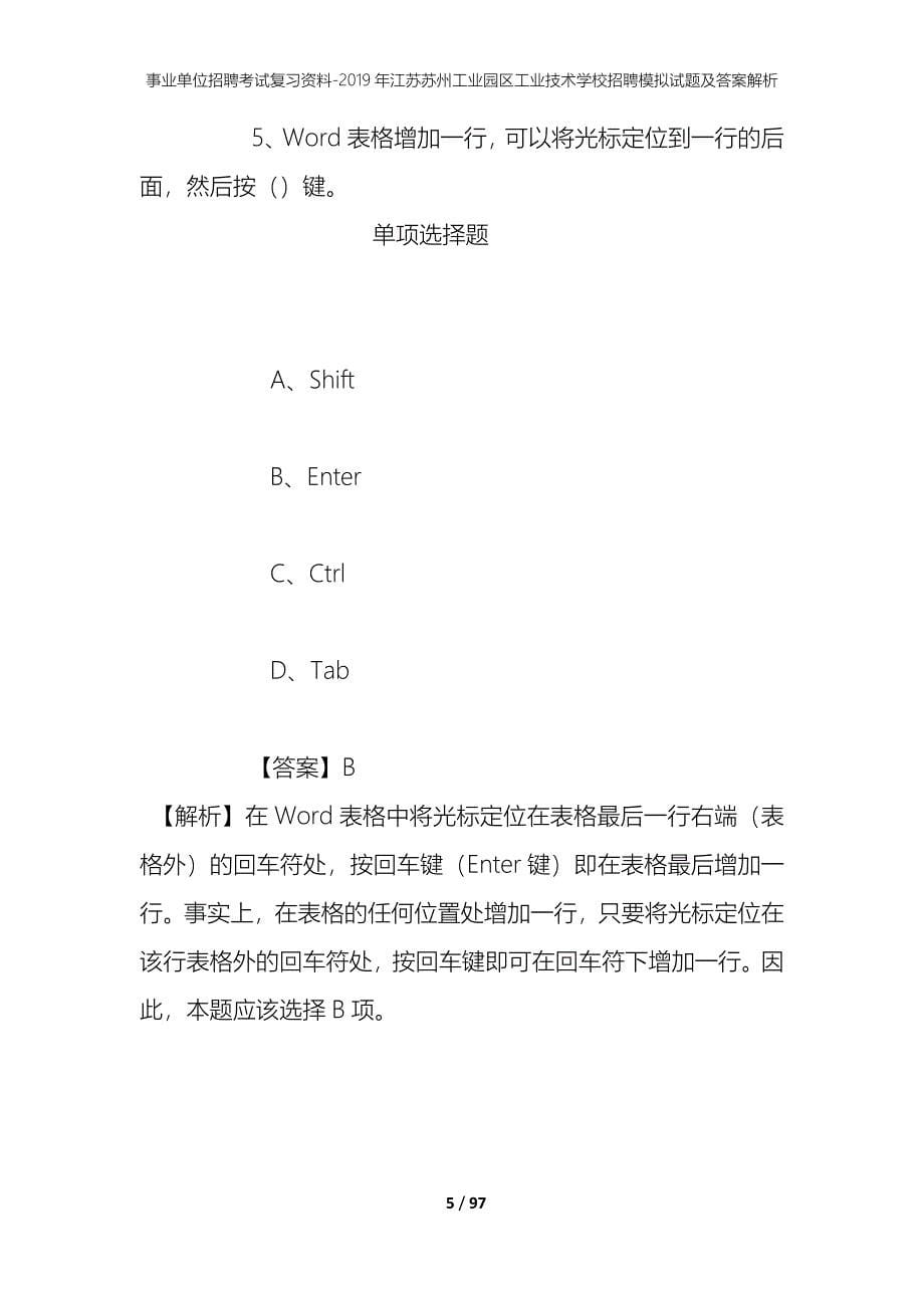 事业单位招聘考试复习资料--2019年江苏苏州工业园区工业技术学校招聘模拟试题及答案解析_第5页