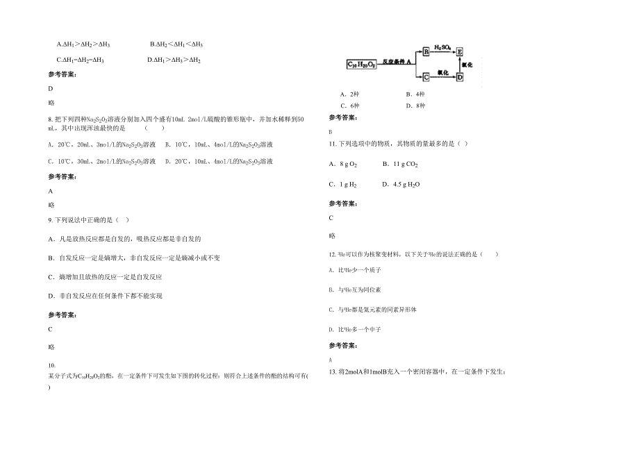 2020年重庆八桥镇八桥中学高二化学月考试题含解析_第2页