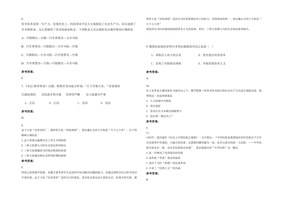 2021-2022学年湖南省岳阳市文星镇城南中学高二历史联考试题含解析_第2页