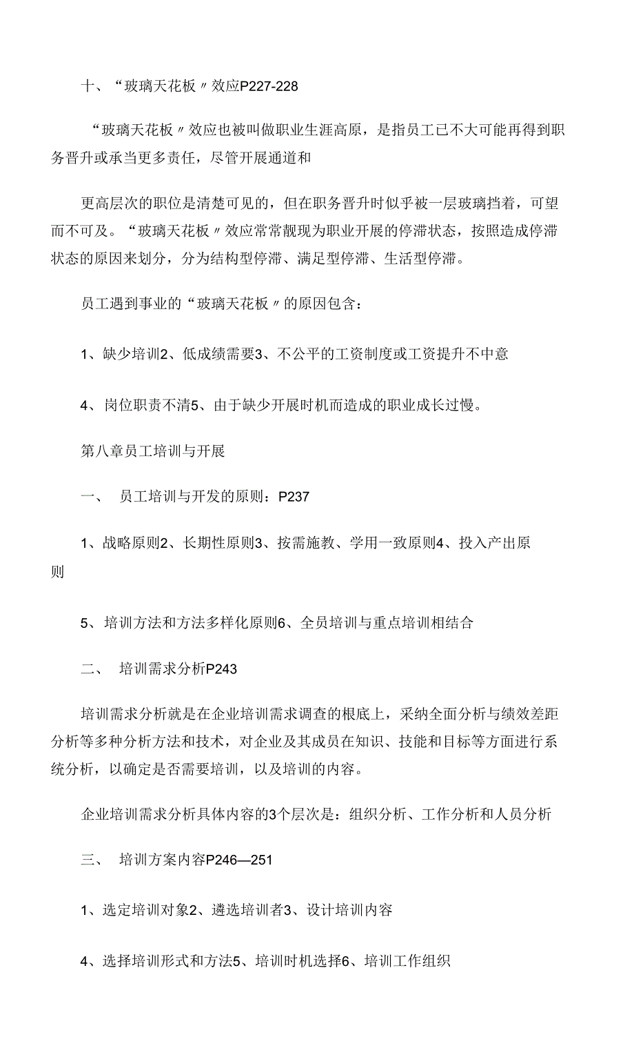 现代企业人力资源管理概论复习大纲_第2页