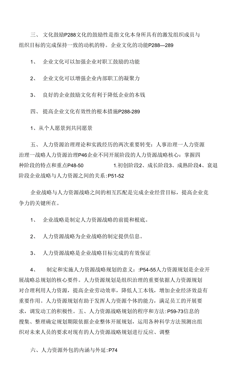 现代企业人力资源管理概论复习大纲_第4页