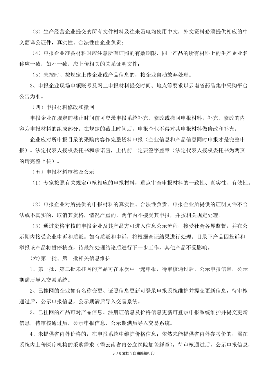 云南高值医用耗材阳光采购申报细则_第3页