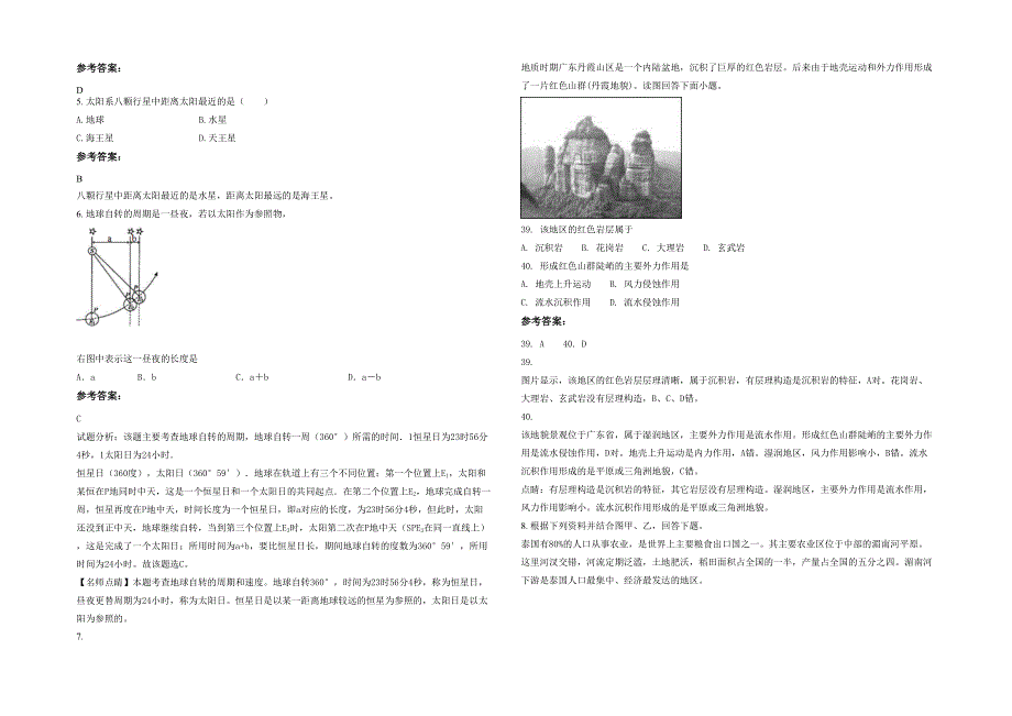 2021-2022学年湖北省荆州市石首文汇高级中学高一地理模拟试卷含解析_第2页