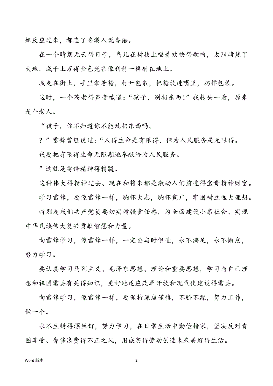 2022年度高校生从雷锋个人事迹中学到800字_第2页