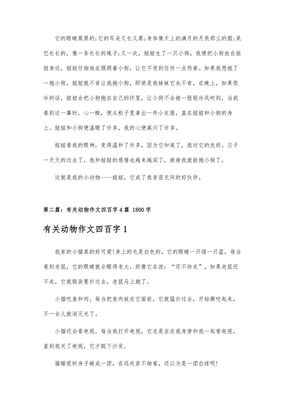 写动物作文四百字4篇_第4页