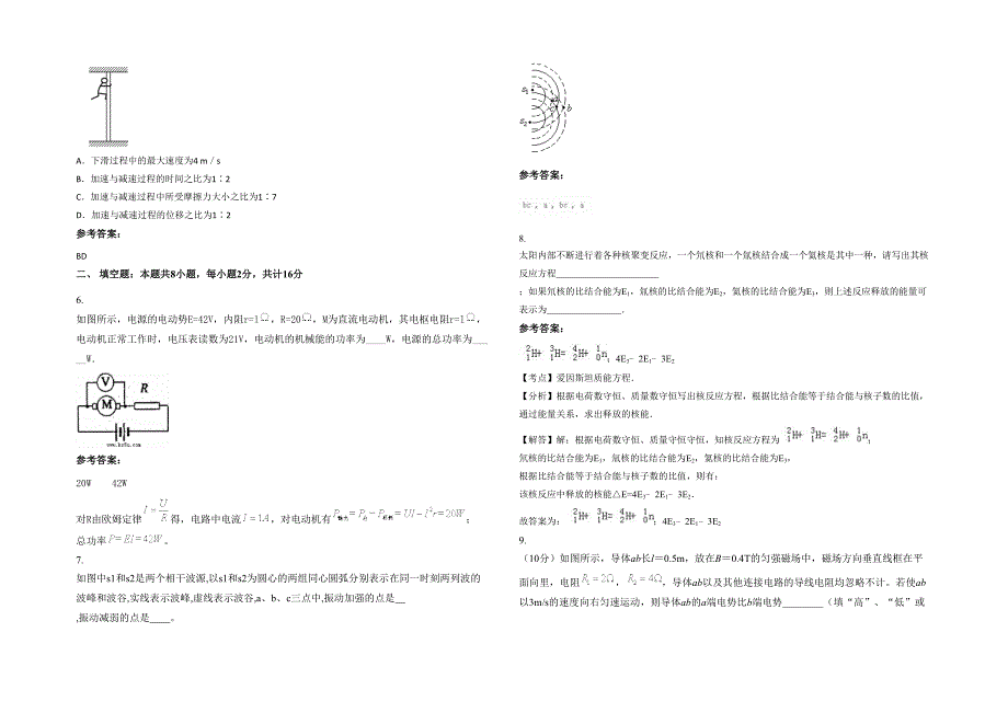 2021-2022学年吉林省四平市孤家子第一中学高二物理下学期期末试卷含解析_第2页