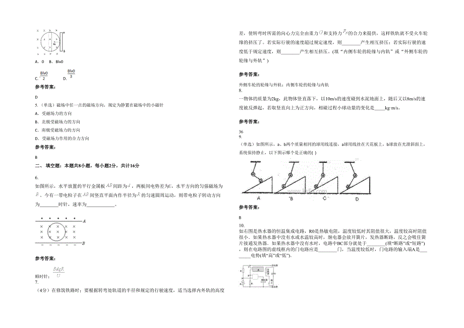 广西壮族自治区玉林市新桥中学2021-2022学年高二物理模拟试题含解析_第2页