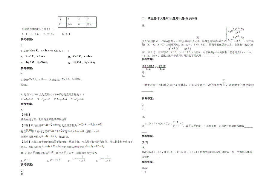 2020年广东省茂名市高州大潮中学高二数学理上学期期末试卷含解析_第2页