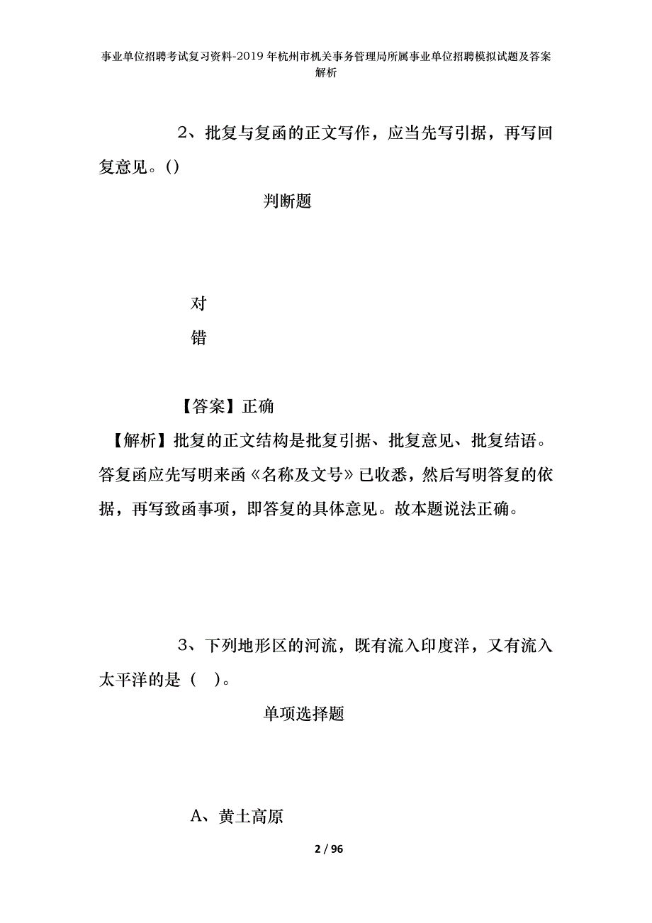 事业单位招聘考试复习资料--2019年杭州市机关事务管理局所属事业单位招聘模拟试题及答案解析_第2页