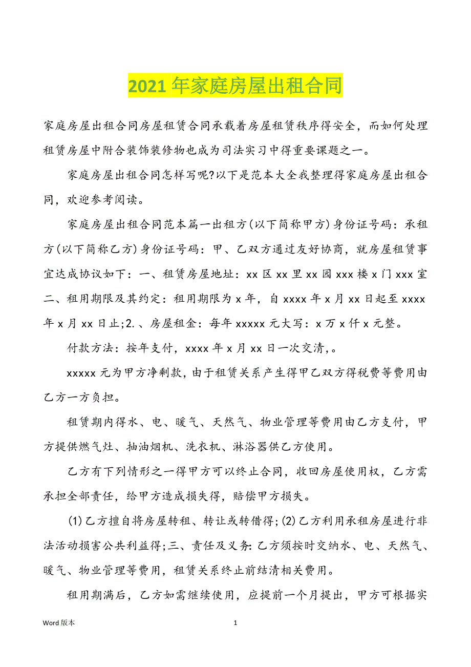 2022年度家庭房屋出租合同_第1页