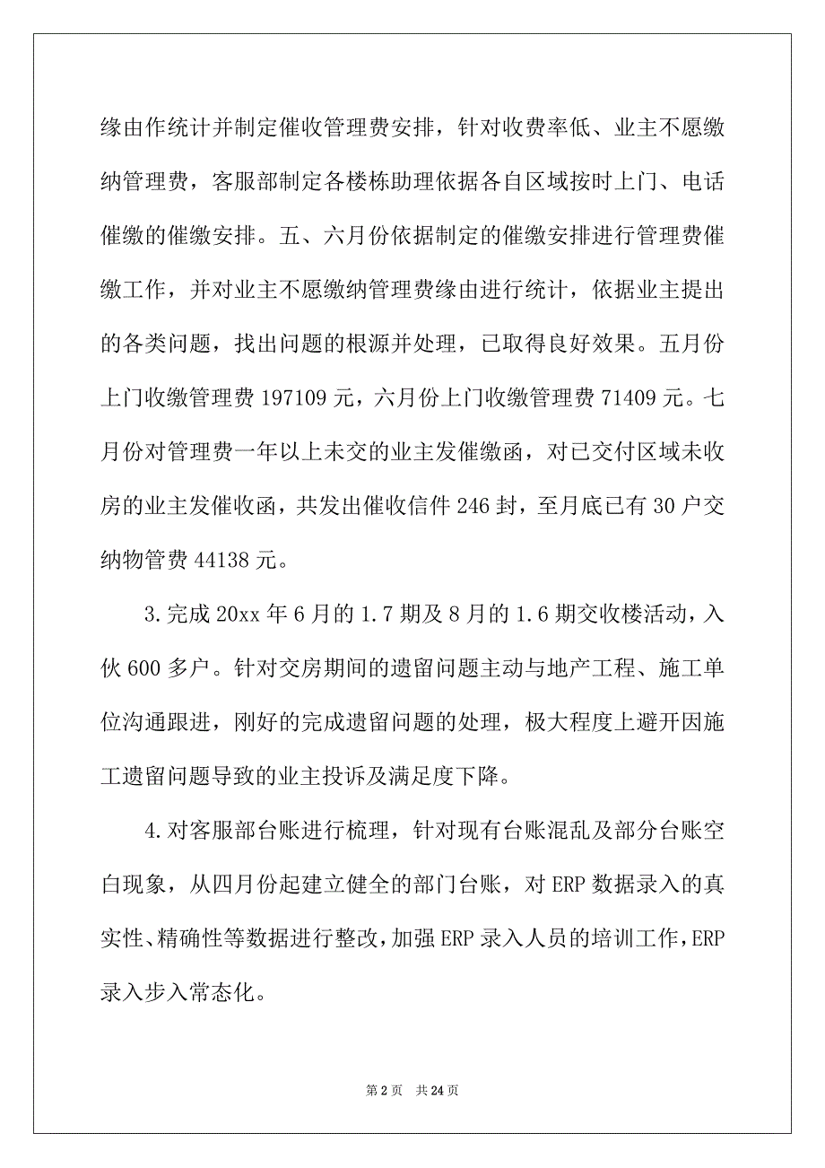 2022年物业公司年终个人工作总结三篇_第2页