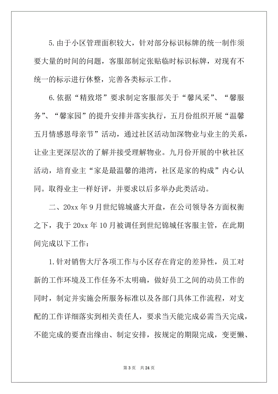 2022年物业公司年终个人工作总结三篇_第3页