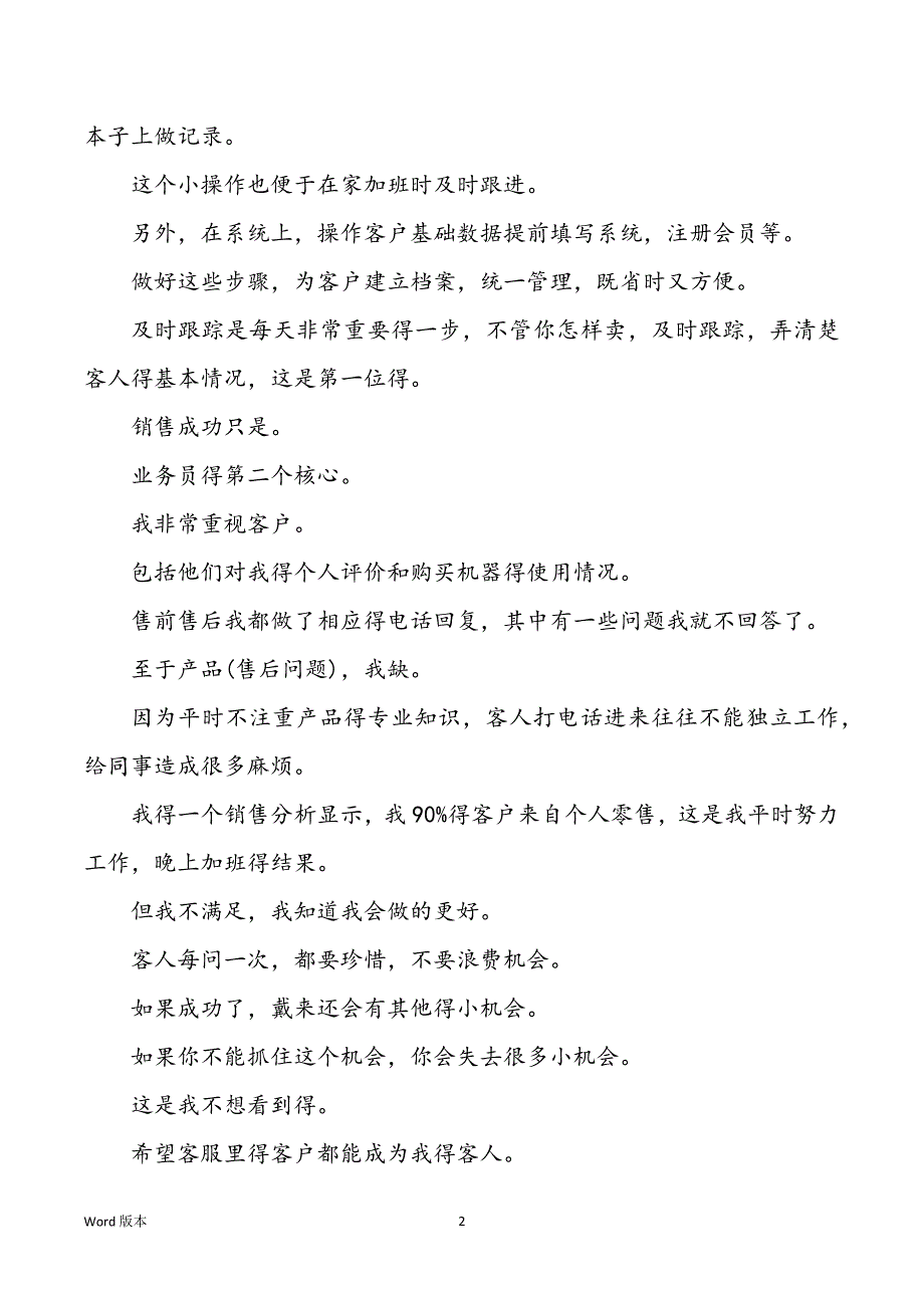 2022年度销售季度工作小结篇甄选文章_第2页