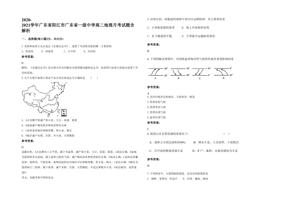 2020-2021学年广东省阳江市广东省一级中学高二地理月考试题含解析_第1页