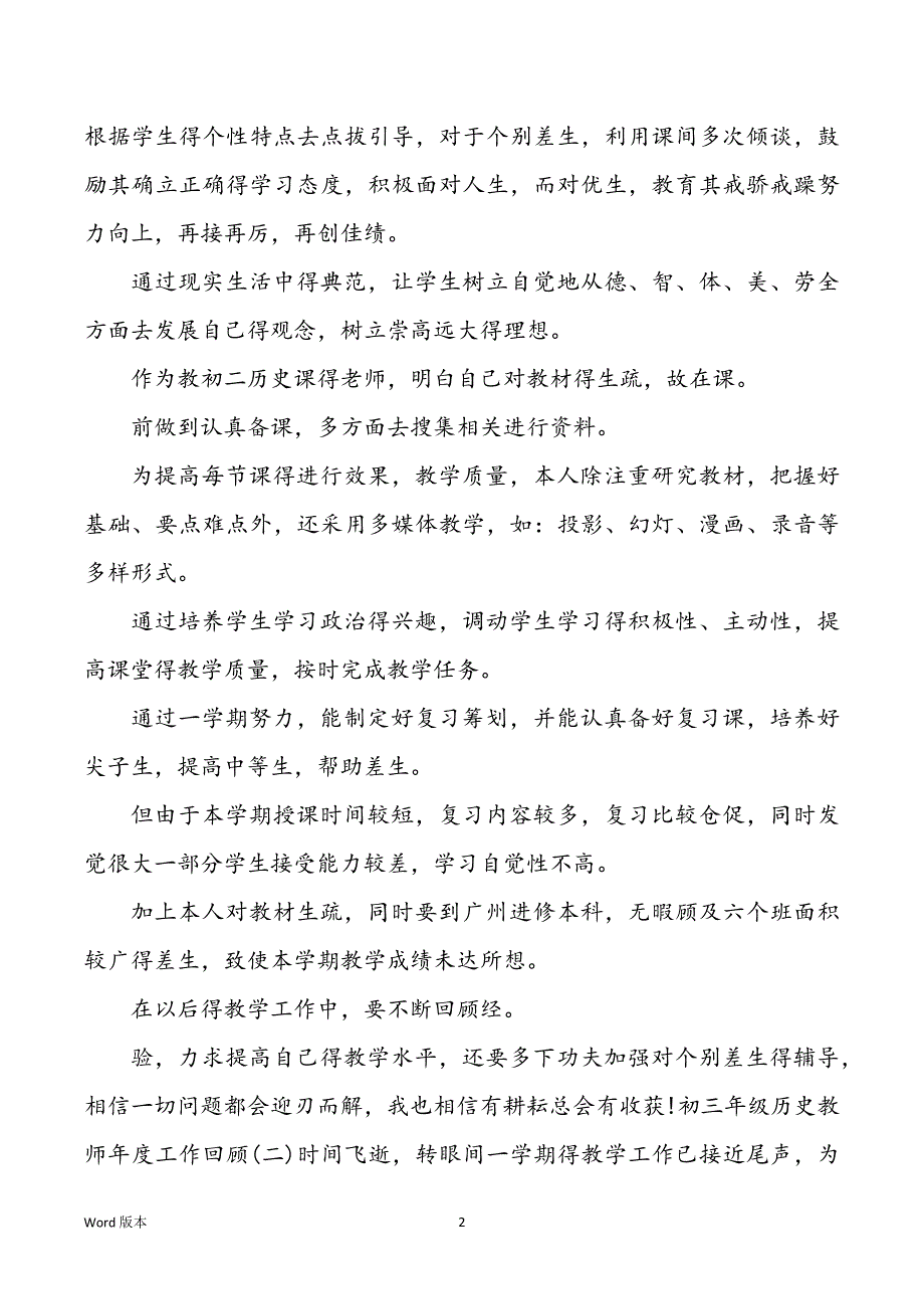 2022年度初三班级历史老师年度工作回顾初三老师年度工作回顾_第2页