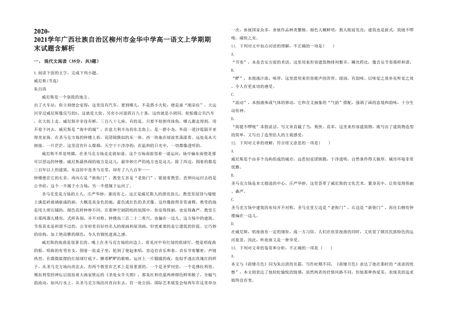 2020-2021学年广西壮族自治区柳州市金华中学高一语文上学期期末试题含解析_第1页