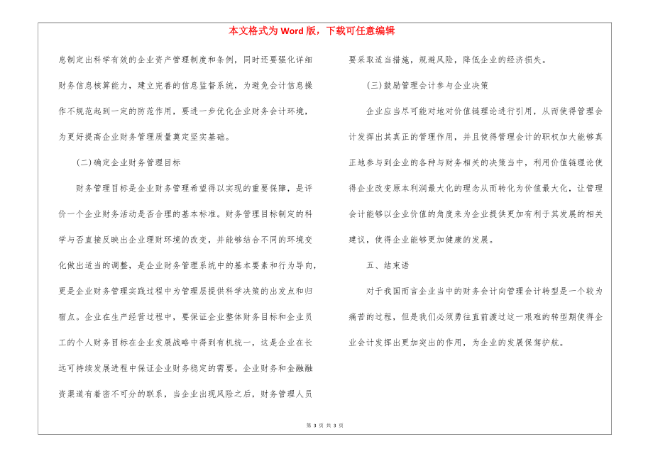 关于如何利用财务与会计关系加强企业财务管理研究_第3页