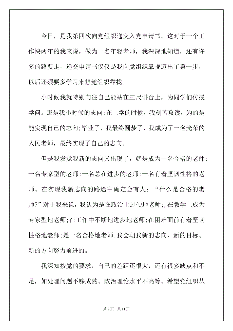 2022年在职教师入党志愿书1500字_第2页