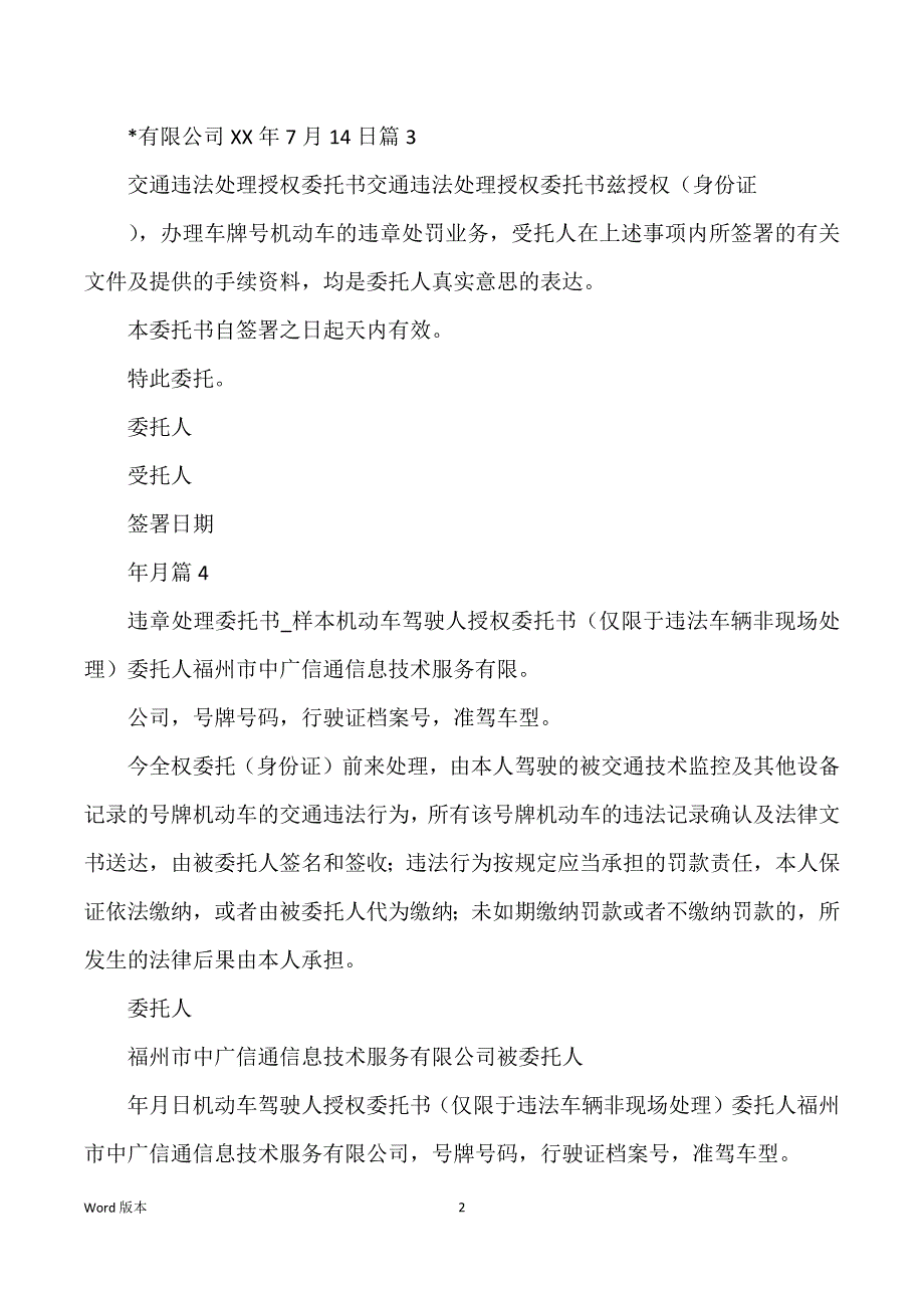 公司车辆违章委托书范文_第2页