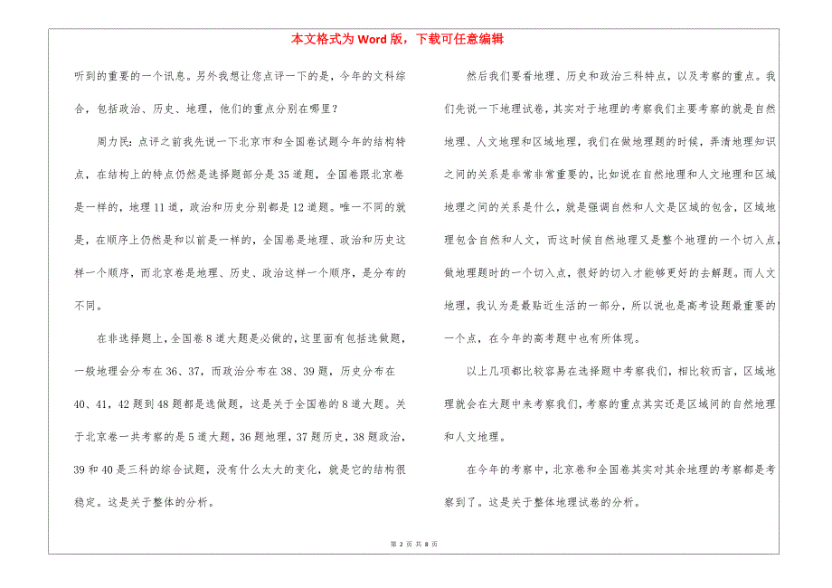 2021年全国高考文综试卷难不难,难度系数解读点评答案解析_第2页