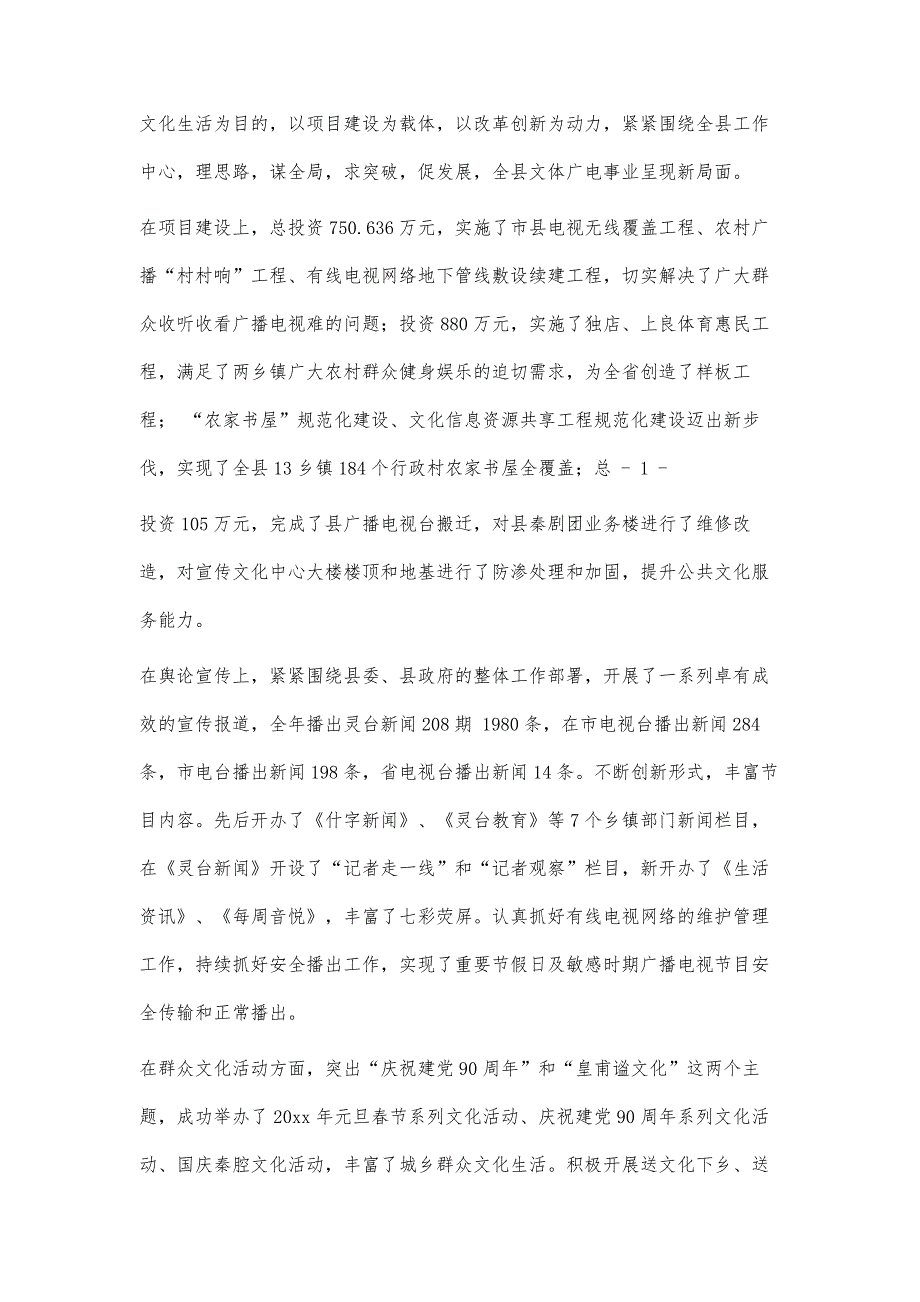 在离退休职工茶话会上的讲话4600字_第2页