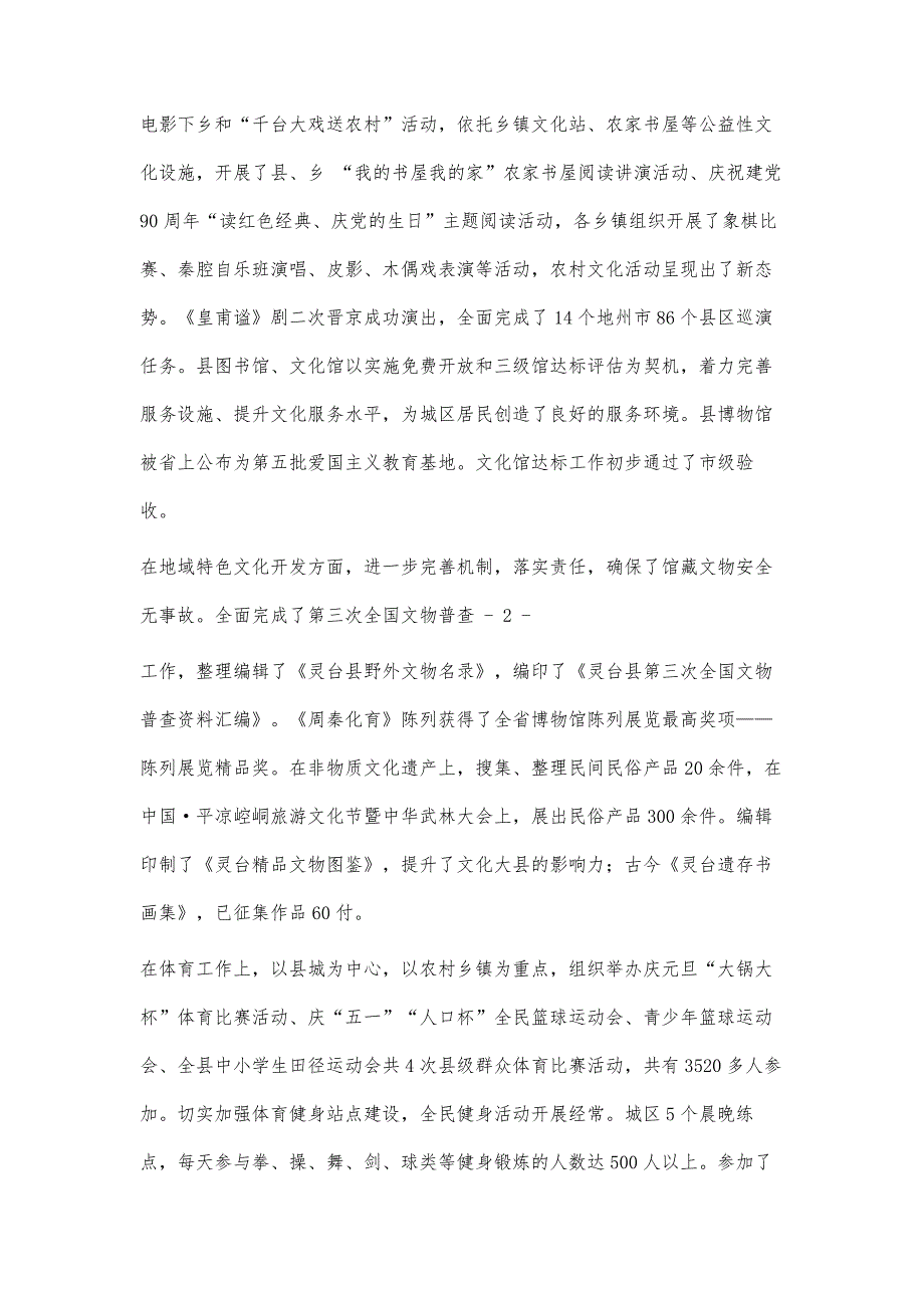 在离退休职工茶话会上的讲话4600字_第3页